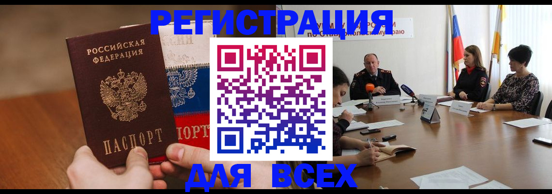 прописка для школы в Георгиевске
