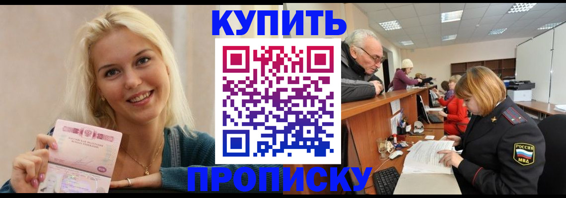 прописка регистрация в Георгиевске