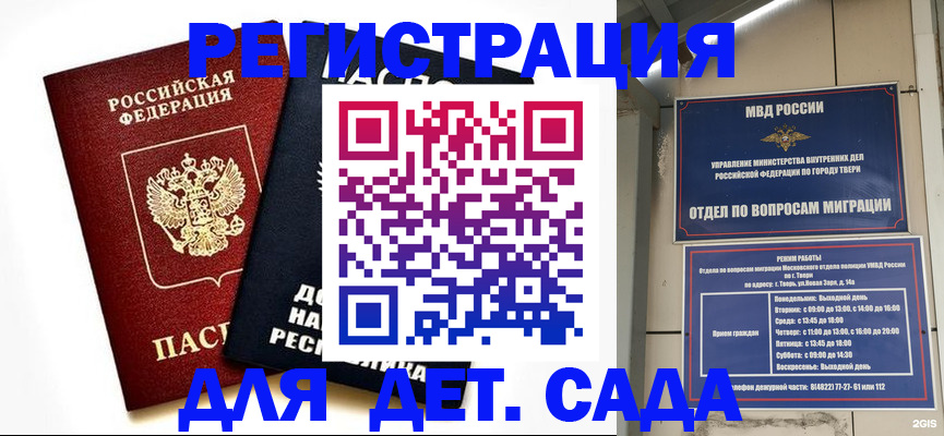 прописка 2025 в Георгиевске