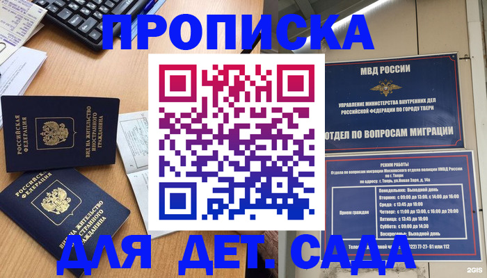 временная регистрация для школы в Георгиевске