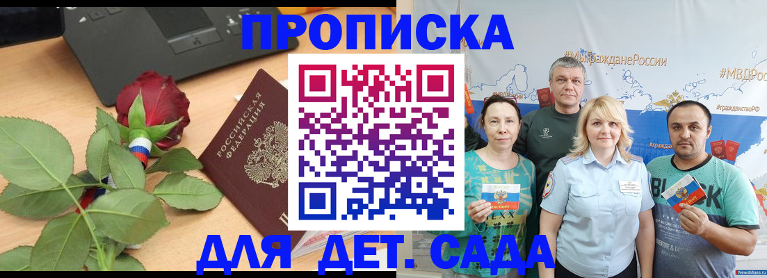 прописка штамп в Георгиевске